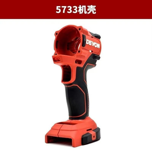 大有5733/5760/5765电动扳手外壳