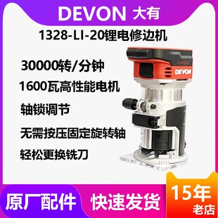 大有1328/1329锂电修边机电木铣无刷电机大功率木工多功能锣机