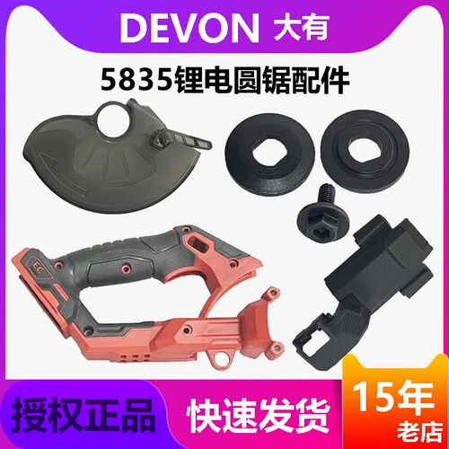01-185电锯开关外壳护罩
