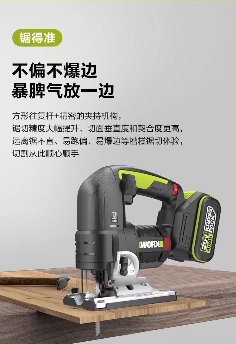 威克士锂电曲线锯WU550木工电动无刷积梳机