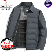 90白鸭绒保暖夹克外套 羽绒服男翻领爸爸装 啄木鸟2025新款 秋冬短款