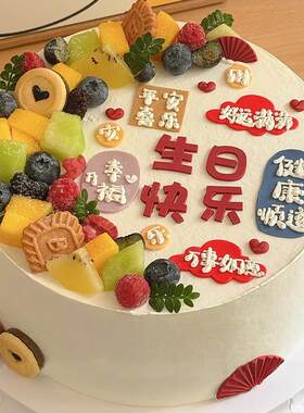 网红森系水果生日蛋糕