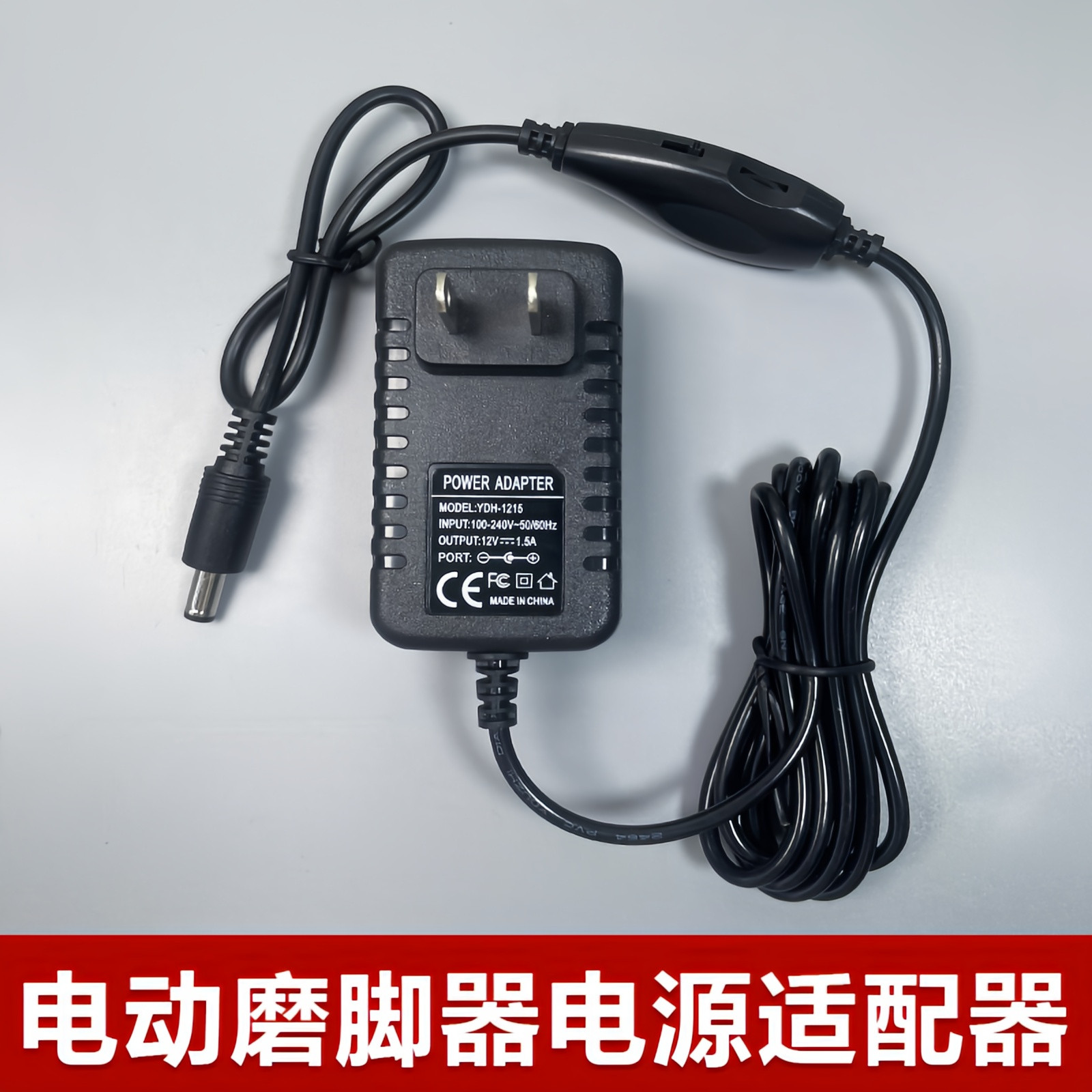 大功率磨脚器电源线电源适配器图片