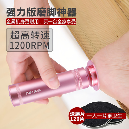 强力去死皮老茧电动磨脚器大功率