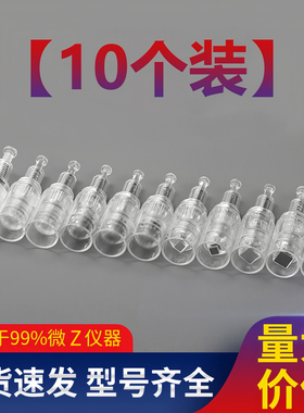 纳米微晶针头微针36针12mts中胚层飞梭笔电动导入美容仪器圆晶片