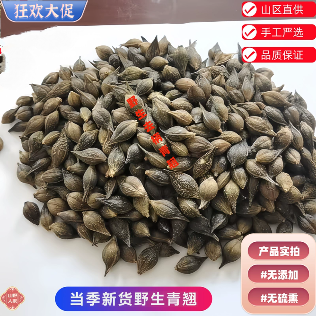 特级连翘青翘去柄山西道地药材