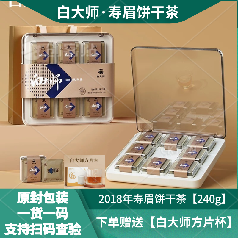 白大师2018年福鼎高山寿眉老白茶