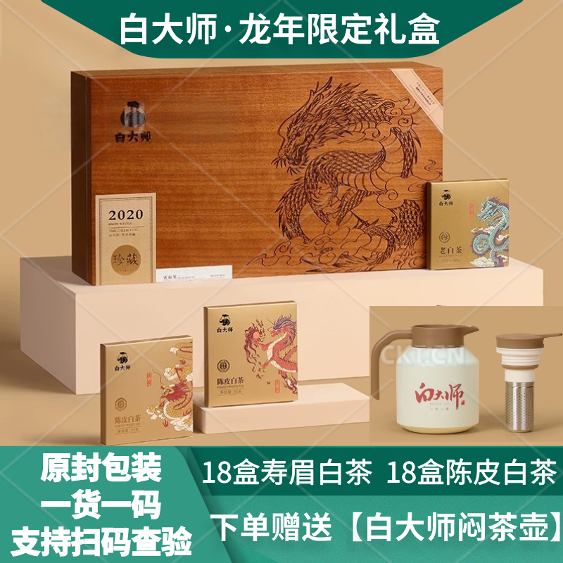 白大师2020年陈皮老白茶龙年珍藏小方片寿眉陈皮白茶木箱礼盒包装
