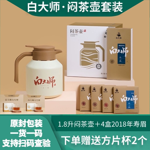 白大师福鼎白茶2018年寿眉小方片茶叶120g方片壶闷泡壶1.8L礼盒装