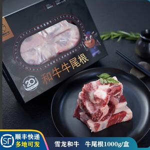 国产【雪龙和牛】牛尾根（非牛尾）龙骨煲汤鲜美烤煎1盒1000g