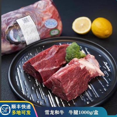 国产【雪龙和牛】牛腱子牛展卤制红烧减脂冷冻牛肉2斤装/袋