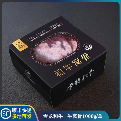 大连【雪龙和牛】带骨牛窝骨带筋带油带瘦闷炖红烧牛肉1kg/盒