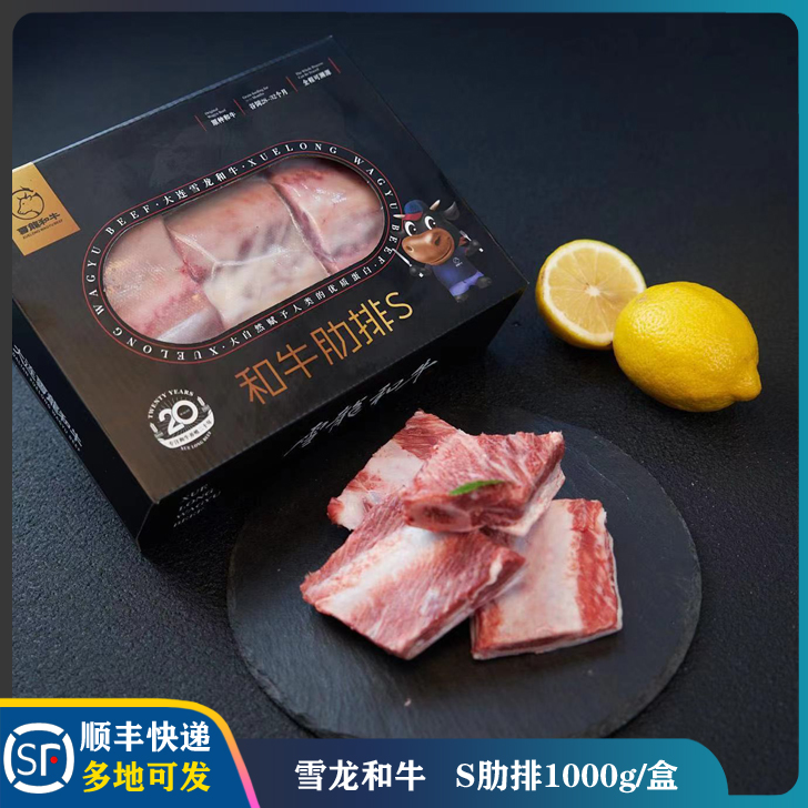 国产【雪龙和牛】S肋排牛排骨红烧清炖冷冻牛肉1kg装/盒