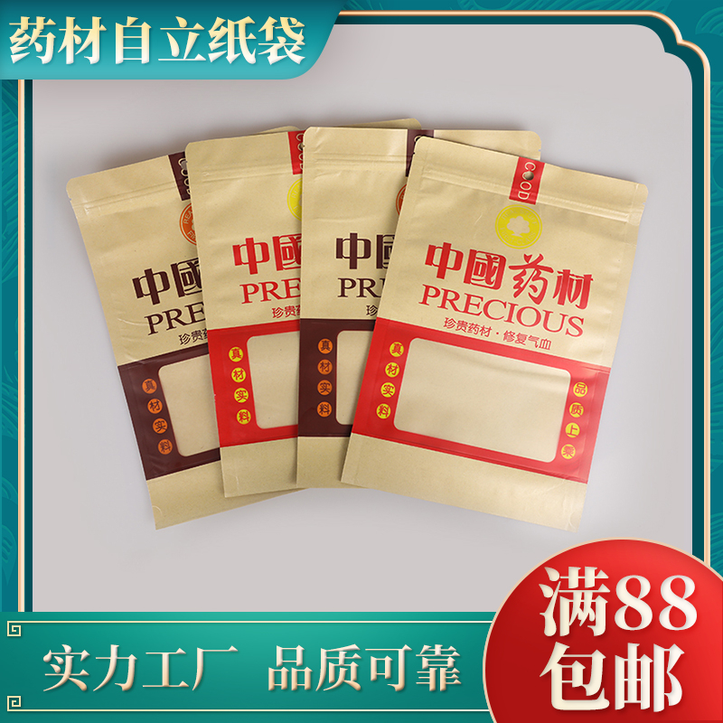 中国药材加厚包装袋牛皮纸袋药店中药汤包滋补品自封自立袋子包邮