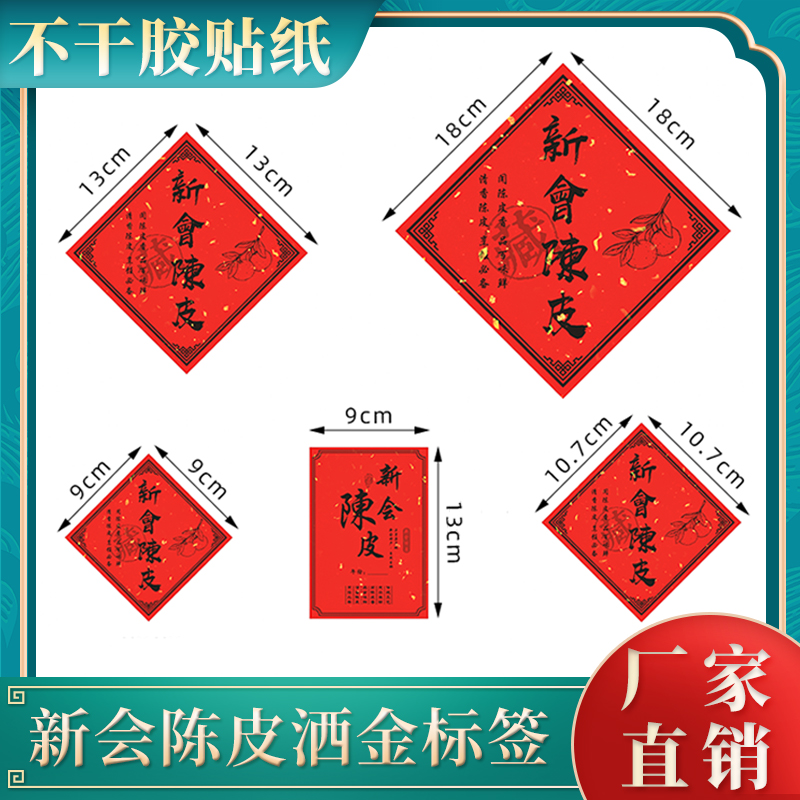 封藏标签贴虫草高丽参礼品盒贴