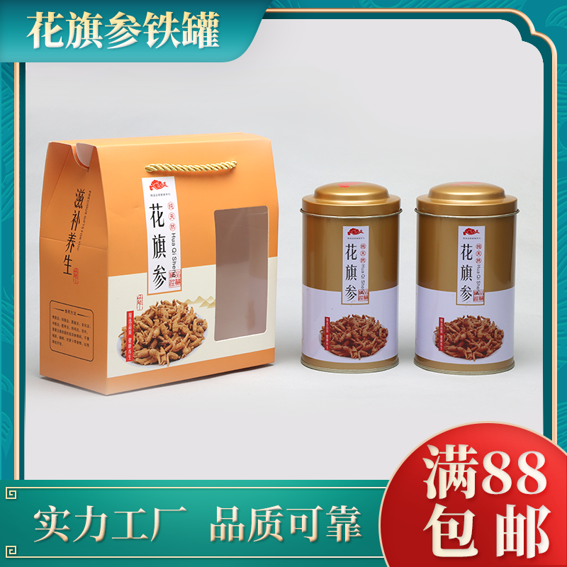 花旗参铁罐子 包装瓶 铁筒桶野生洋参切片礼品盒马口铁密封罐批发