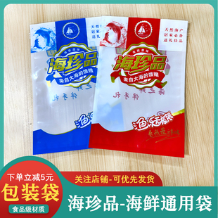 海珍品海味通用海鲜袋小鱼干干贝虾皮小墨鱼海产塑料袋开窗包装袋