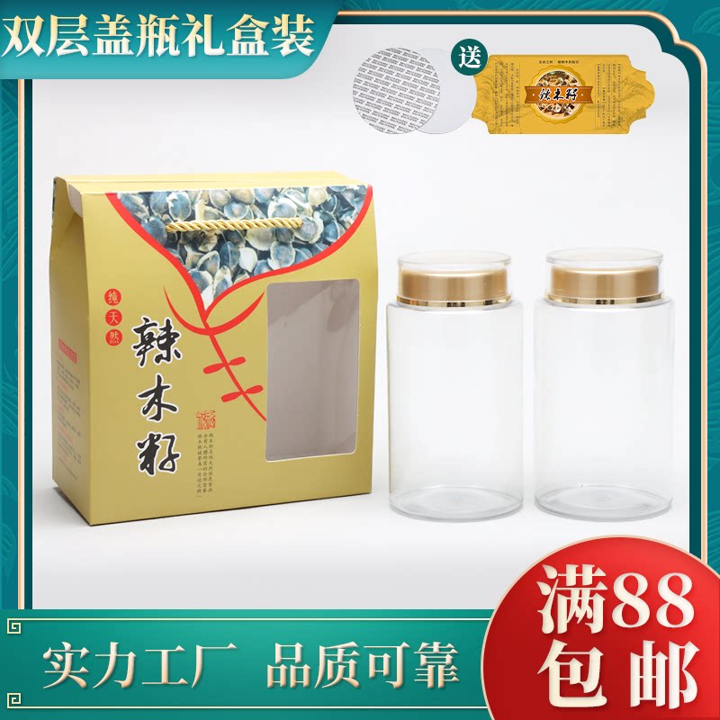8015辣木籽包装空盒印度进口药材礼罐高端塑料密封包装瓶礼品套装