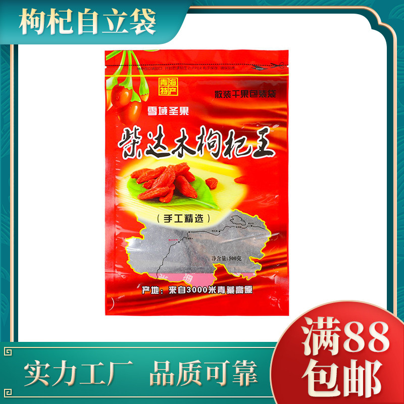 柴达木枸杞王自封袋自立密封袋子