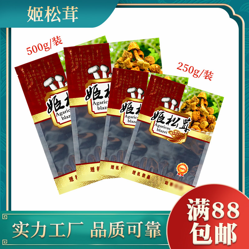 姬松茸-云南特产礼品包装袋厂家批发自封袋自立袋500g/装防水防湿