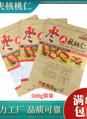 枣夹核桃仁黄色塑料自封立袋 食品袋包装袋自立袋包邮礼品袋 500g