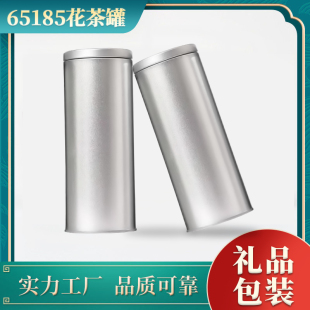 圆形花茶罐铁盒便携旅行密封罐马口铁罐空罐子红茶绿茶花草茶通用