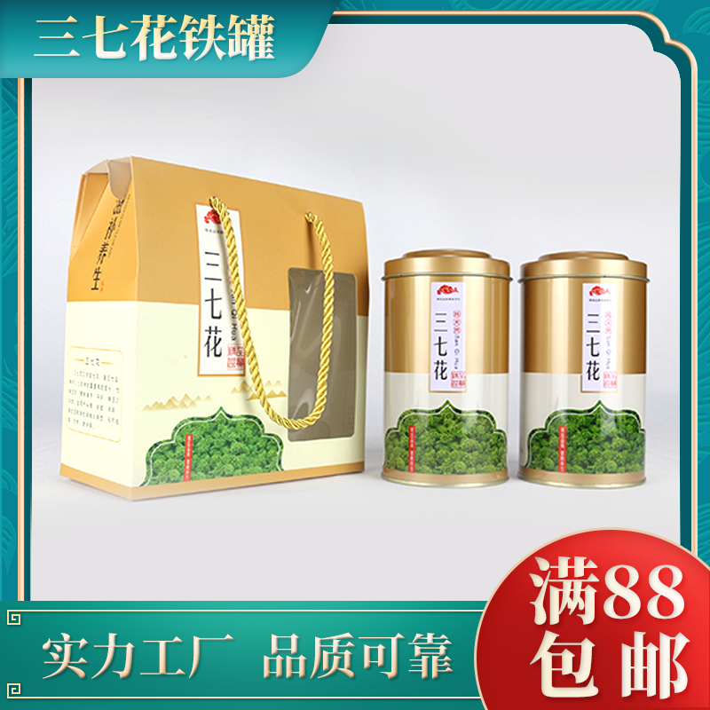 三七花包装铁罐子 密封罐花草茶铁筒桶文山250克三七花茶包装礼品