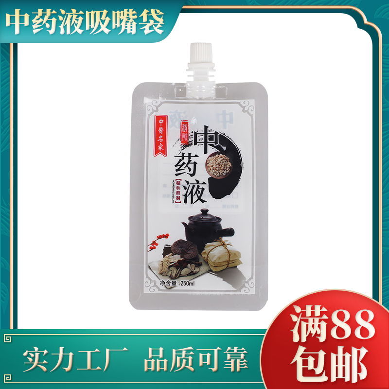 中药液体吸嘴袋包装袋加厚通用药材自立袋分装袋一次性煎药袋包邮
