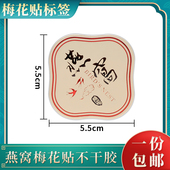 瓶贴纸 不干胶加厚贴纸粘性强滋补养生防水覆膜贴菌类包装 燕窝