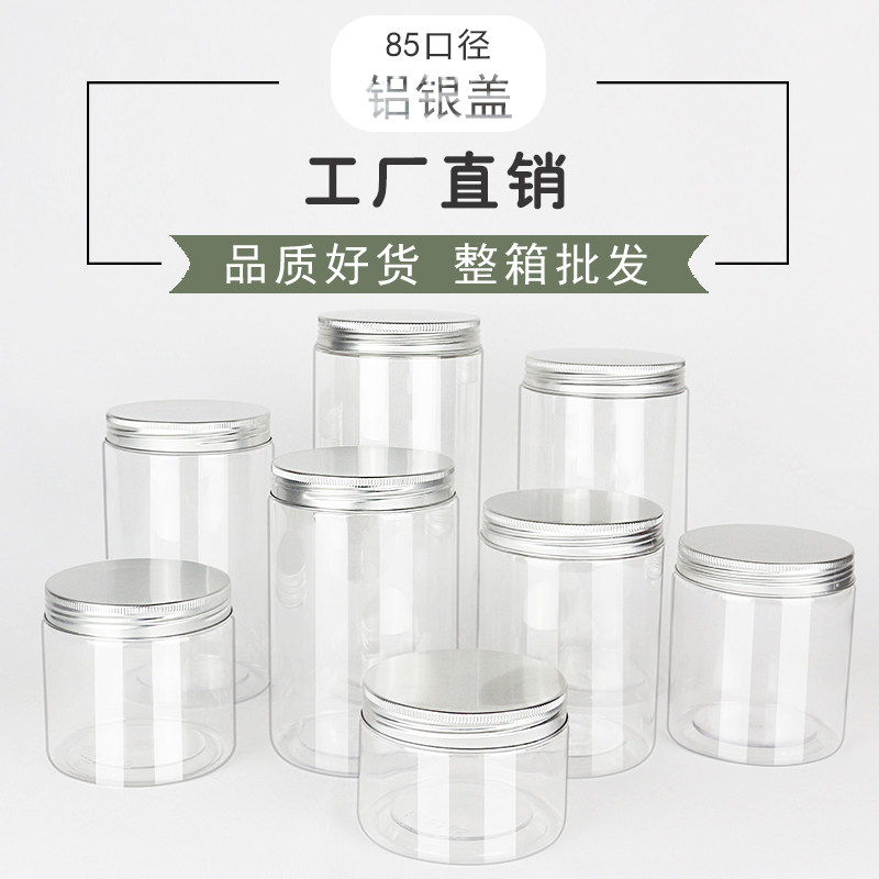 整箱包邮【85mm铝银盖】果酱瓶存储罐密封食品零食品花茶塑料瓶子