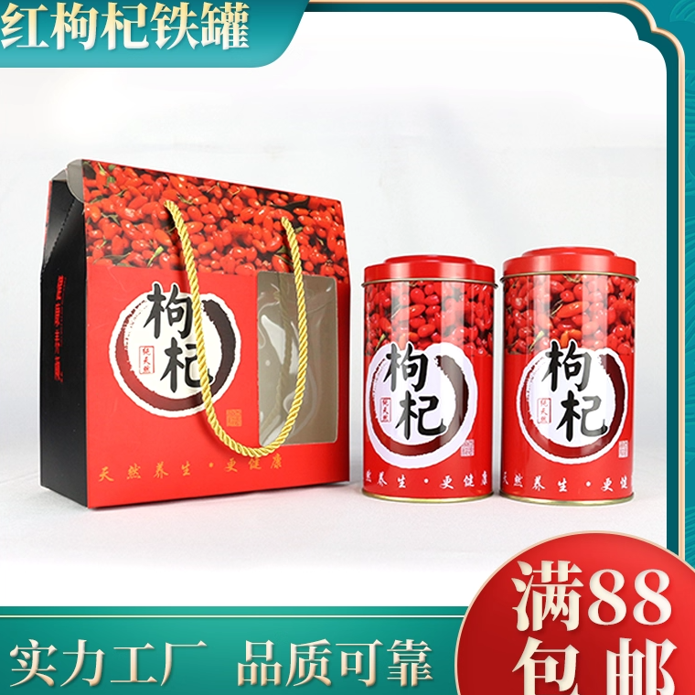 红枸杞礼品包装盒铁罐子 500g枸杞子宁夏特级野生通用铁筒桶批发