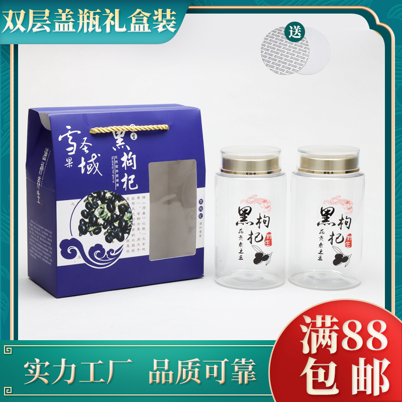8015黑枸杞礼盒包装青海柴达木野生枸杞果子密封罐亚克力瓶礼品盒
