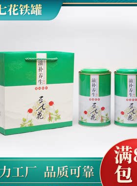 三七花大圆罐包装一斤装礼品铁罐