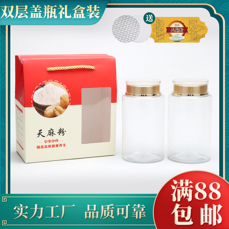 8015天麻粉礼盒昭通野生特级天麻粉药材礼品套盒包装pet塑料空瓶