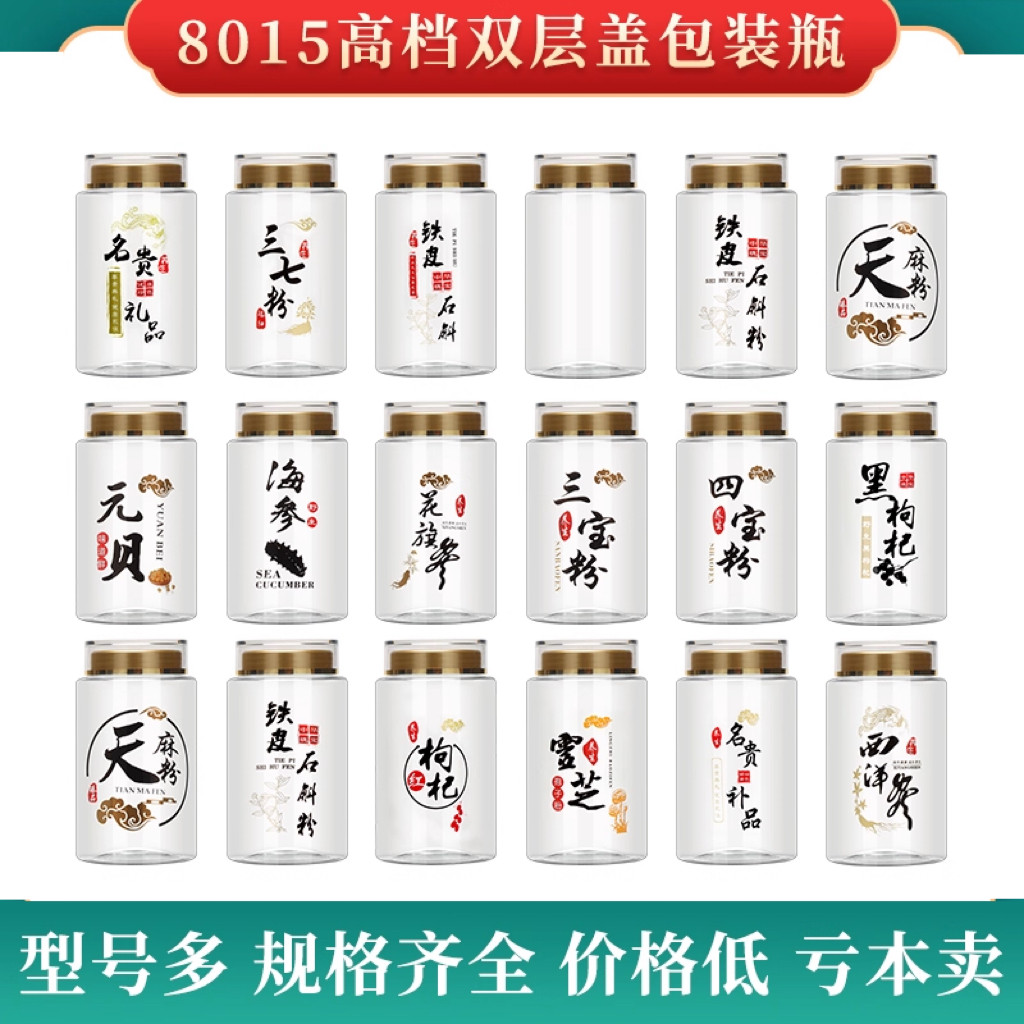 四宝粉三七粉铁皮石斛粉名贵礼品西洋参加厚空瓶子花旗参包装瓶子