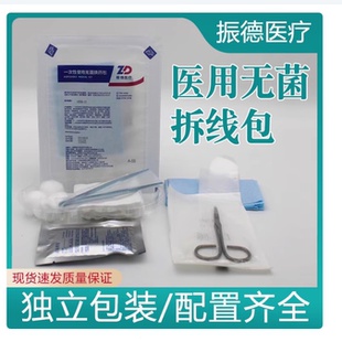 振德医用无菌外伤伤口包扎换药处理包医疗护理包套装拆线包含剪刀