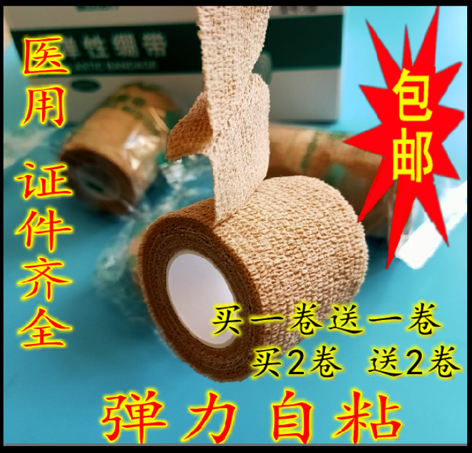 10卷医用弹性绷带自粘性运动固定加压伤口包扎高弹力医疗绑带纱布