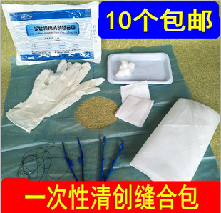 一次性缝合包 换药包 一次性无菌清创缝合包 拆线包 包邮