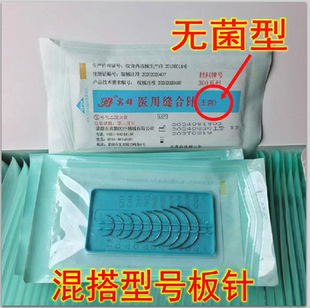 巢湖宾雄医用缝合针无菌非无菌三角针圆针医学生练习组合板盒套针