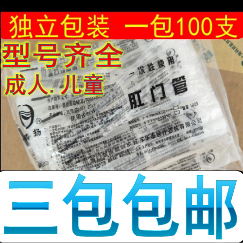 医用一次性直肠给药管小儿肛门管春扬儿童直肠灌肠管成人灌肠导管