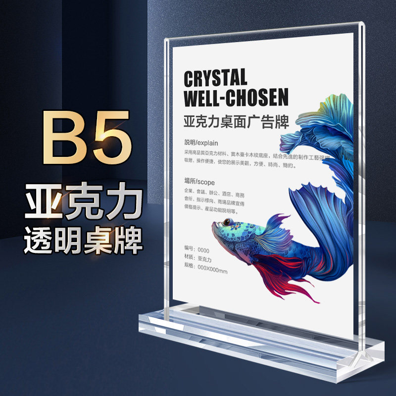B5强磁台牌台签水晶亚克力桌牌立牌双面展示牌透明桌签18*25横竖图片