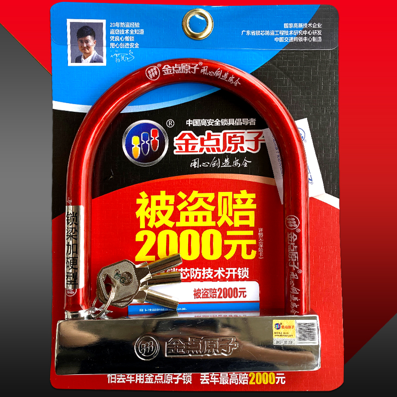 金点原子锁U型防盗锁摩托车锁电动车锁电瓶车抗液压剪u形锁头1391
