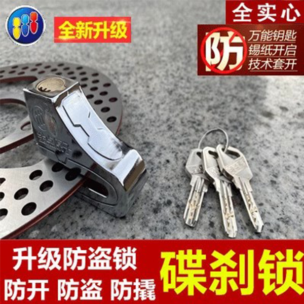 正品金点原子1501摩托车锁碟刹锁电动车电瓶车防盗锁通用碟盘防撬