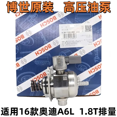 博世奥迪A6L高压燃油泵原车配套