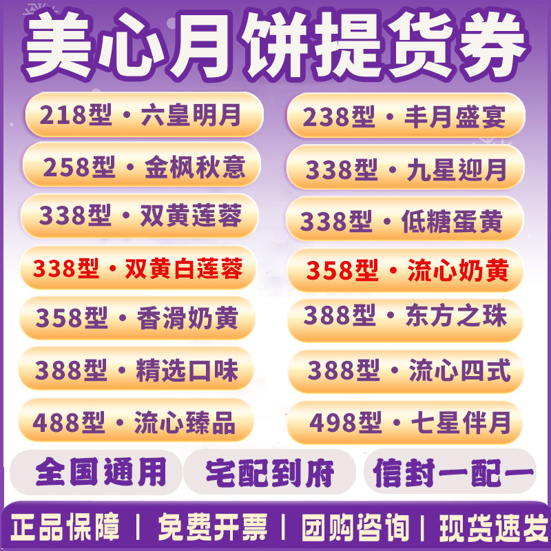 美心月饼券票香港美心中秋368型流心奶黄月饼礼盒提货券团购送礼