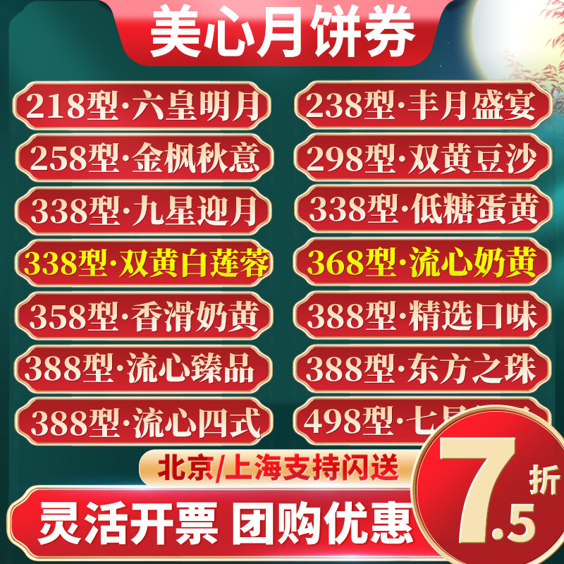 香港美心月饼券票流心奶黄双黄莲蓉流心四式中秋月饼礼盒提货券