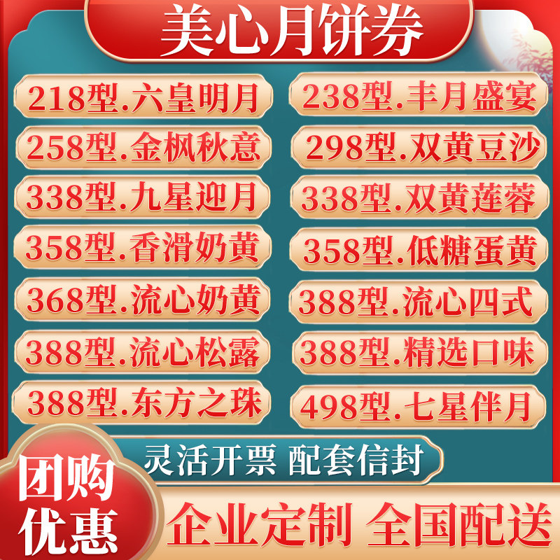 美心月饼流心奶黄四式香滑奶黄实物月饼礼盒提货券全国通用中秋节