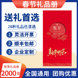 春节礼品卡2000型元 旦自选册含中粮食品坚果生鲜购物卡提货券通用