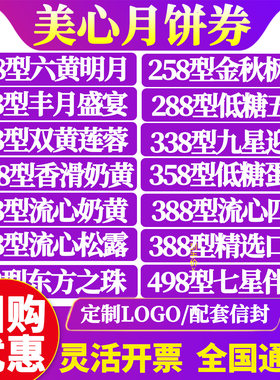 美心月饼券流心奶黄提货卡月饼票月饼提货券月饼礼盒团购福利卷