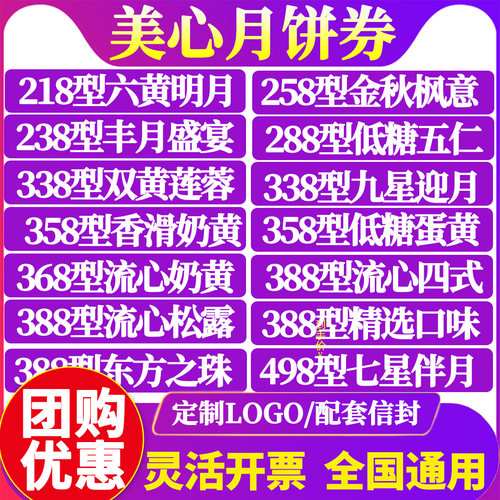 美心月饼券票香港美心中秋368型流心奶黄月饼礼盒提货券团购送礼